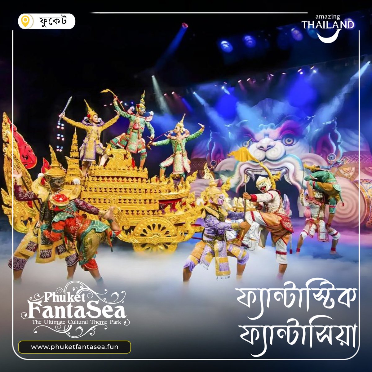 Phuket – Fantasea Show